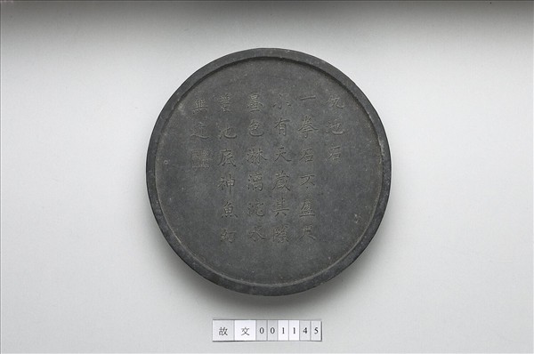 「仇池石」圓墨