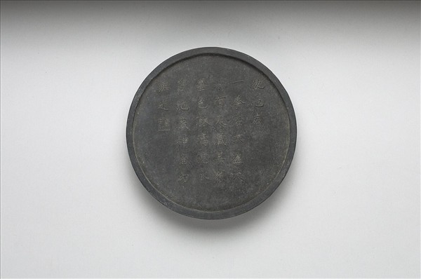 「仇池石」圓墨