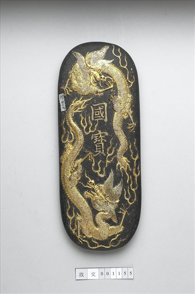 「國寶」墨
