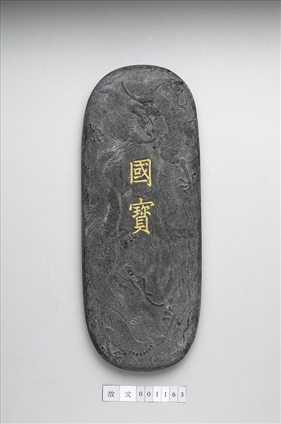 「國寶」墨