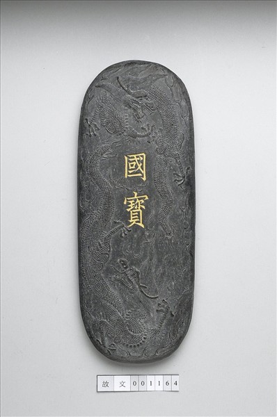 「國寶」墨