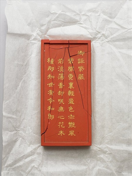 御詠花卉詩「紫薇」硃墨