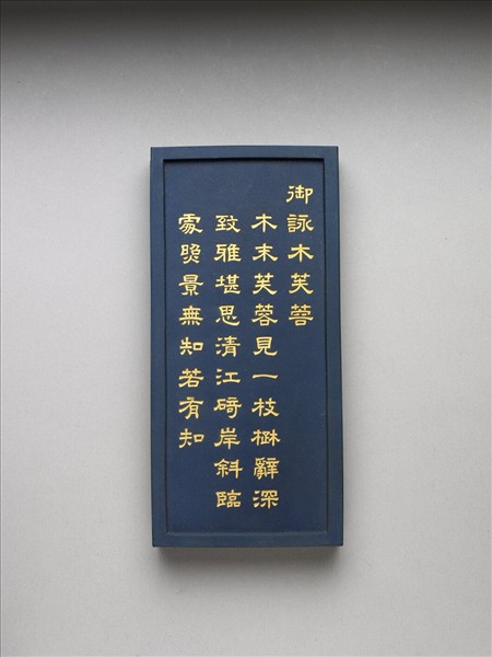 御詠花卉詩「木芙蓉」藍墨