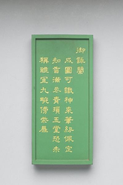 御詠花卉詩「蘭」綠墨