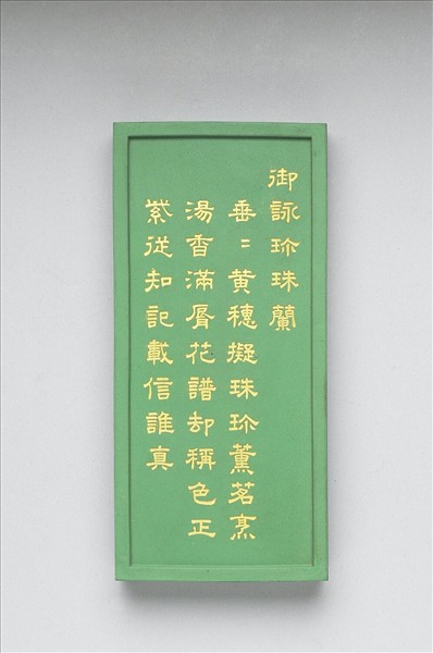 御詠花卉詩「珍珠蘭」綠墨