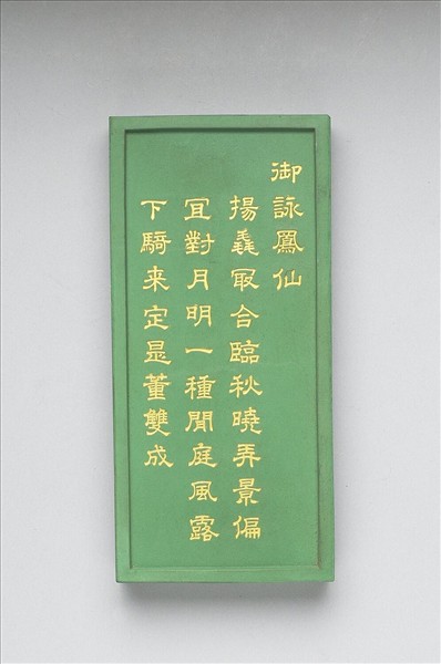 御詠花卉詩「鳳仙」綠墨