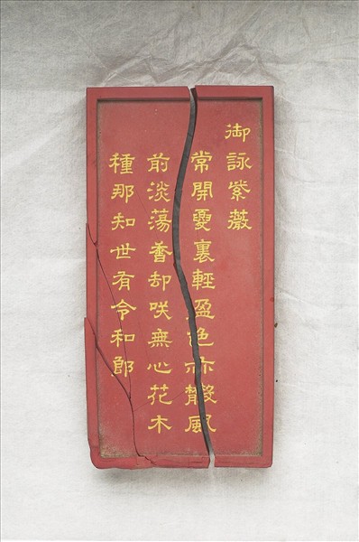 御詠花卉詩「紫薇」硃墨