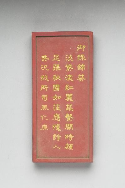 御詠花卉「錦葵」詩硃墨