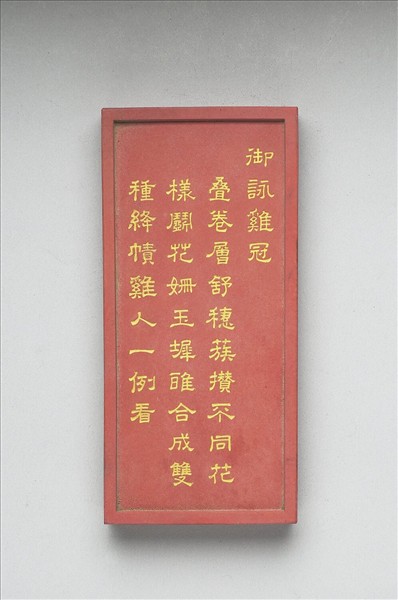 御詠花卉「雞冠」詩硃墨