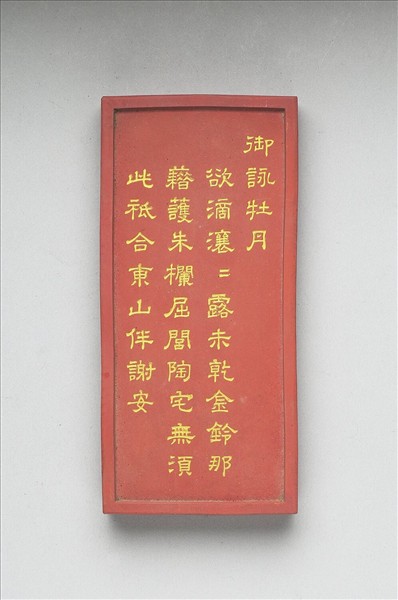 御詠花卉詩「牡丹」硃墨