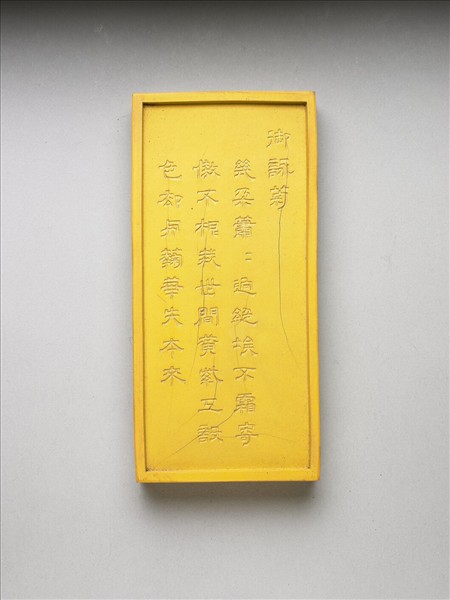 御詠花卉詩「菊」黃墨