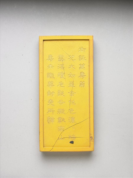 御詠花卉詩「萬壽菊」黃墨