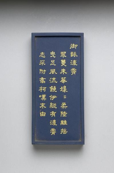 御詠花卉「凌霄」詩藍墨