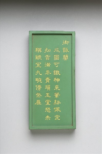 御詠花卉詩「蘭」綠墨