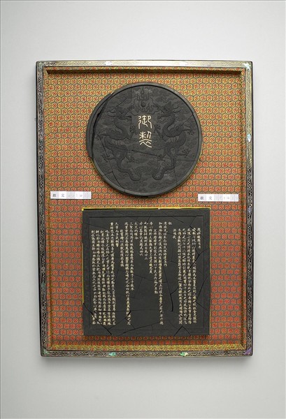 御製耕織圖序圓墨