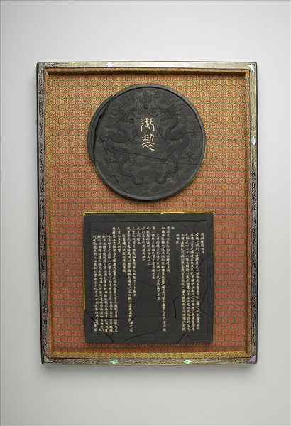 御製耕織圖序圓墨