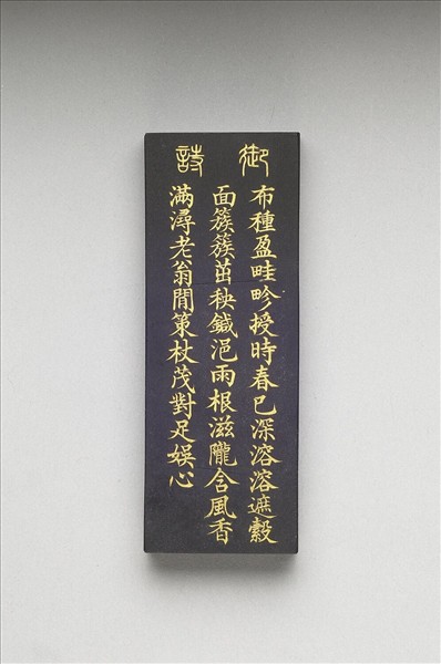 御製耕織圖詩「初秧」墨