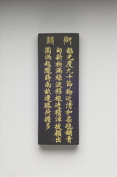 御製耕織圖詩「拔秧」墨