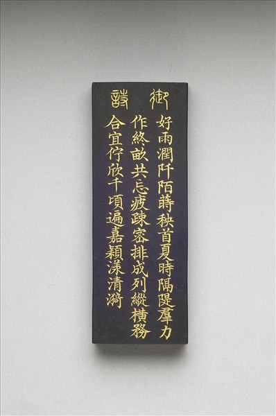 御製耕織圖詩「插秧」墨