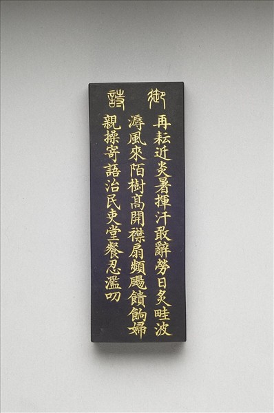 御製耕織圖詩「二耘」墨