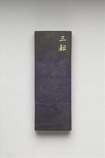 御製耕織圖詩「三耘」墨