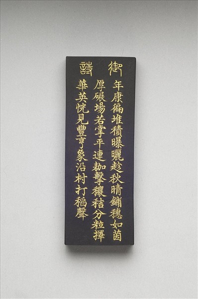 御製耕織圖詩「持穗」墨