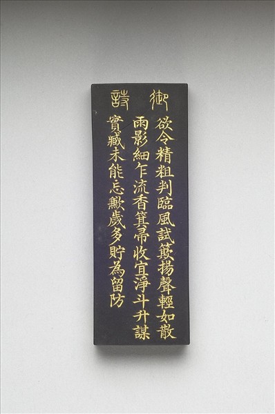 御製耕織圖詩「簸揚」墨