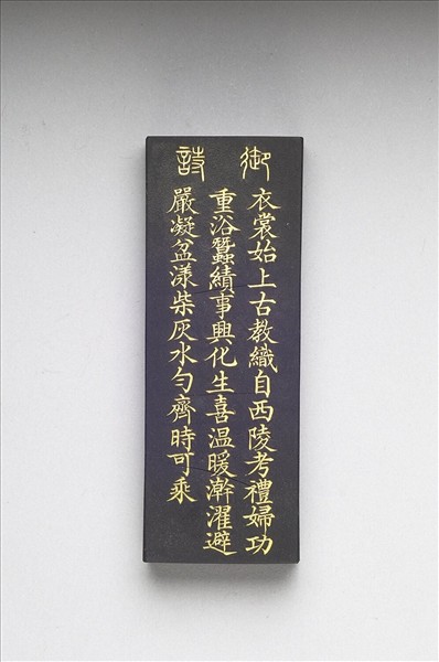 御製耕織圖詩「浴蠶」墨