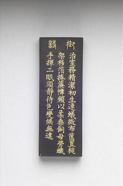 御製耕織圖詩「二眠」墨