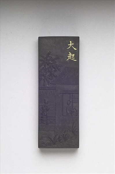 御製耕織圖詩「大起」墨