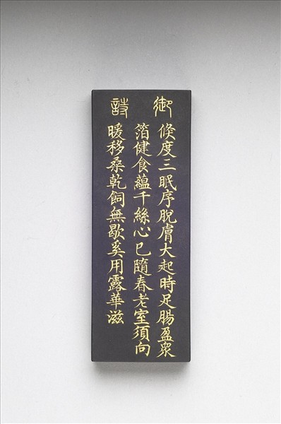 御製耕織圖詩「大起」墨