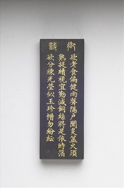 御製耕織圖詩「捉績」墨