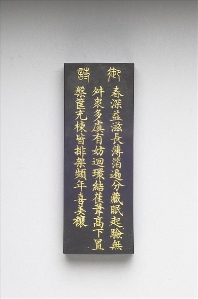 御製耕織圖詩「分箔」墨