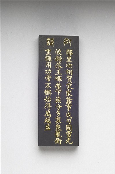 御製耕織圖詩「下簇」墨