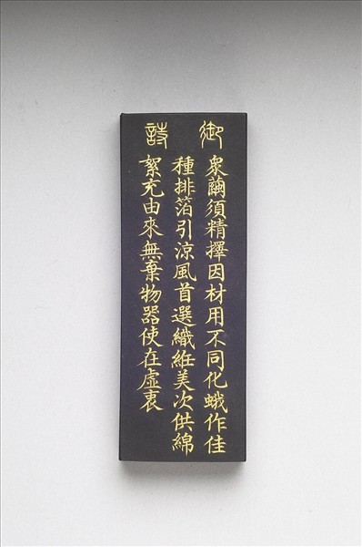 御製耕織圖詩「擇繭」墨