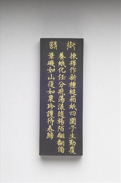 御製耕織圖詩「蠶蛾」墨