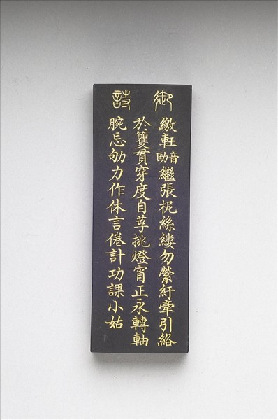 御製耕織圖詩「絡絲」墨