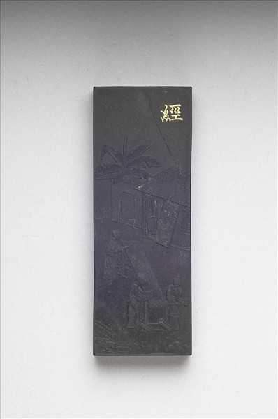 御製耕織圖詩「經」墨