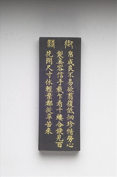 御製耕織圖詩「剪帛」墨