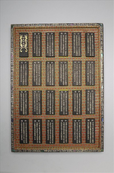 御製耕織圖詩「耕目」墨