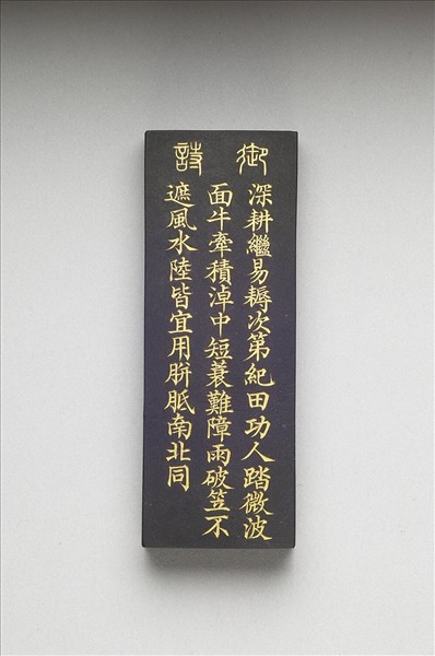 御製耕織圖詩「耙耨」墨