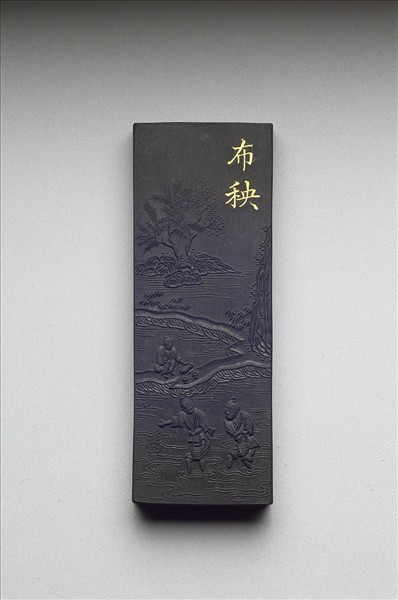 御製耕織圖詩「布秧」墨