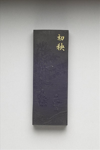 御製耕織圖詩「初秧」墨