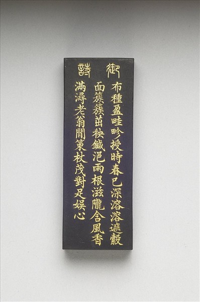 御製耕織圖詩「初秧」墨