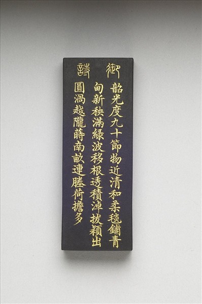 御製耕織圖詩「拔秧」墨