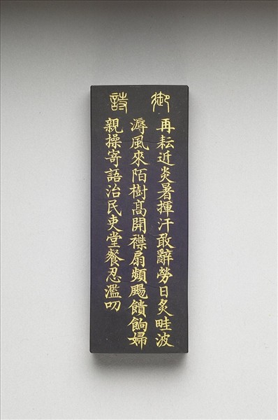 御製耕織圖詩「二耘」墨