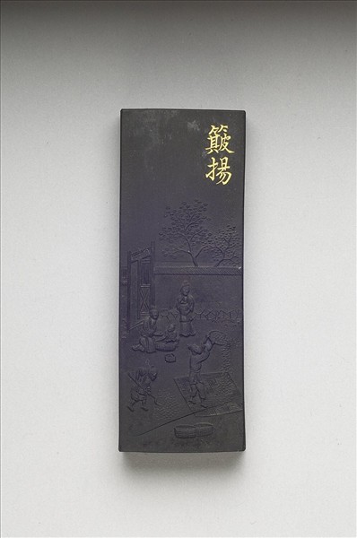 御製耕織圖詩「簸揚」墨