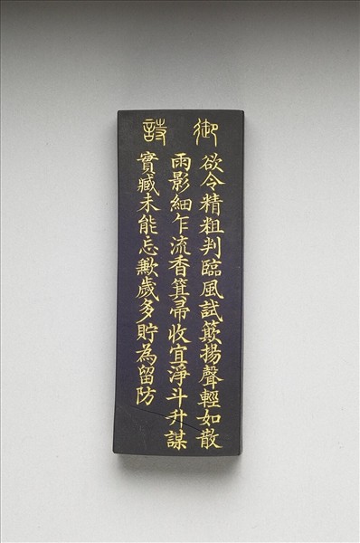 御製耕織圖詩「簸揚」墨