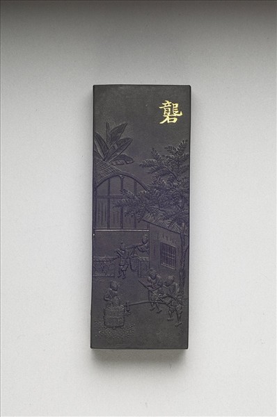 御製耕織圖詩「礱」墨