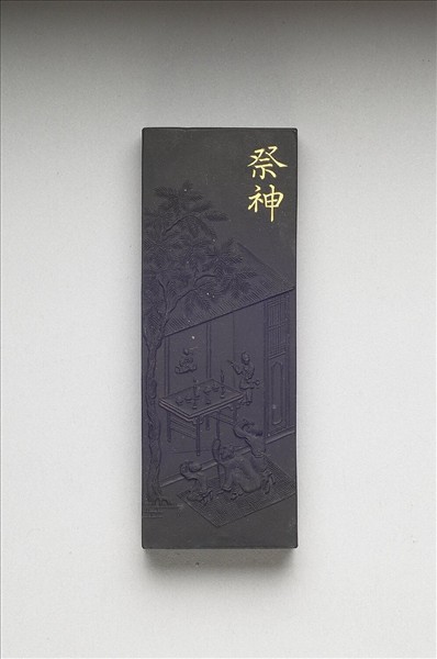 御製耕織圖詩「祭神」墨